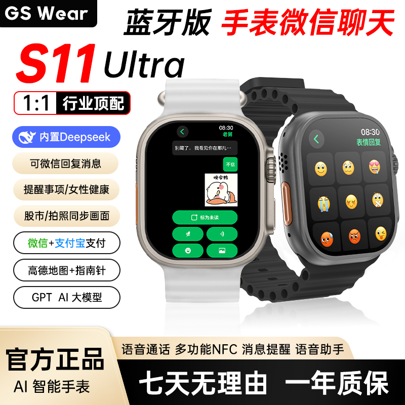 【12月新款S11ultra智能手表】多功能双支付真实微信回复蓝牙通话