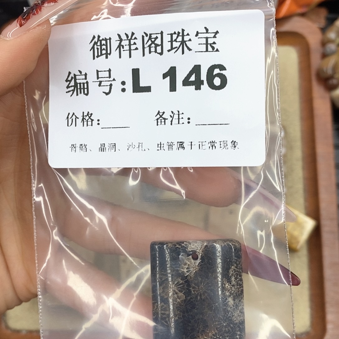 硅化珊瑚（珊瑚玉）颈饰未镶嵌蔷*