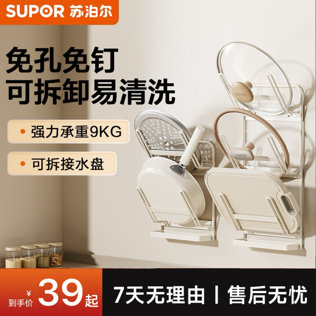 苏泊尔(SUPOR)免打孔锅盖架子壁挂式多功能厨房置物架收纳神器