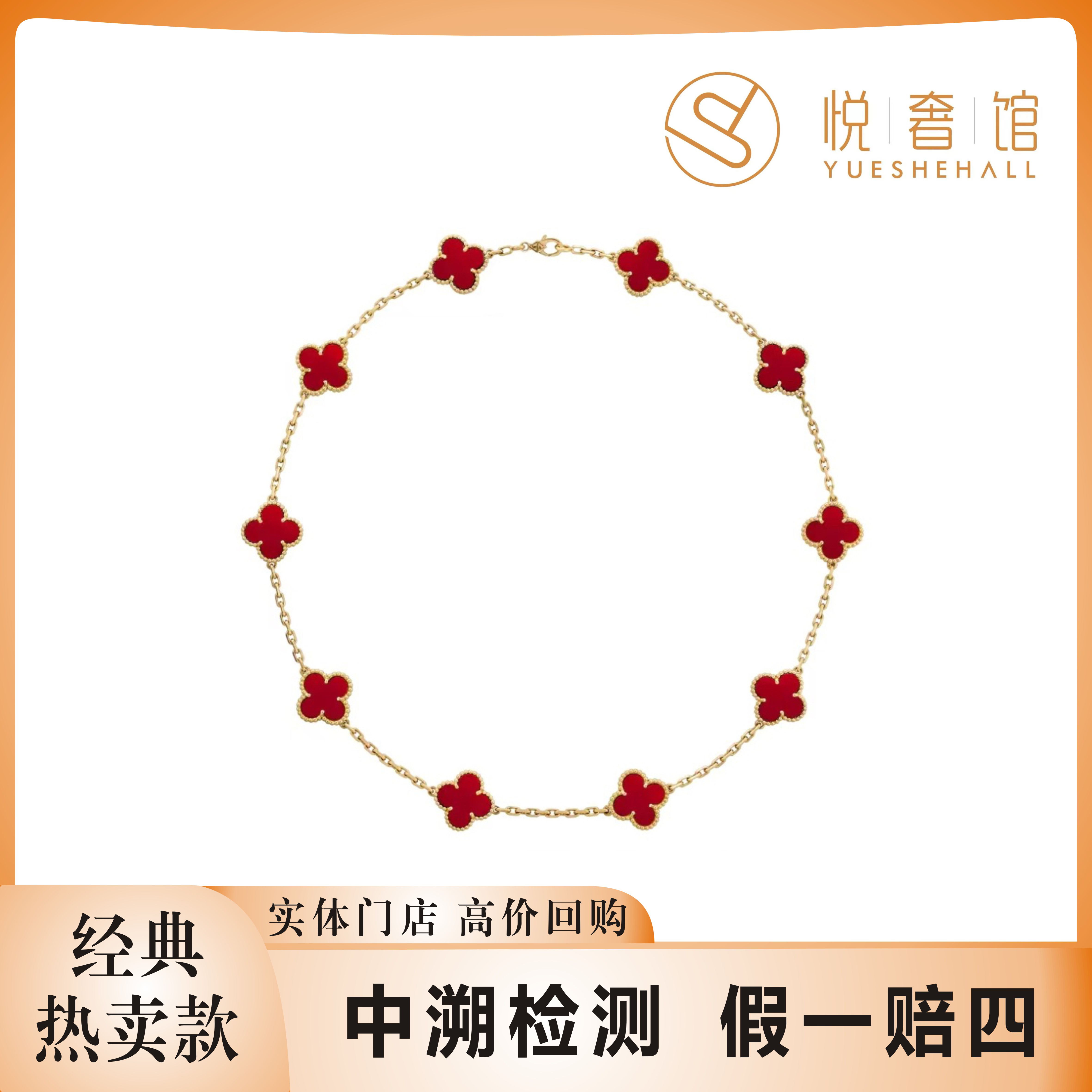 95新 梵克雅宝 悦奢/Alhambra/18k黄金/十花项链