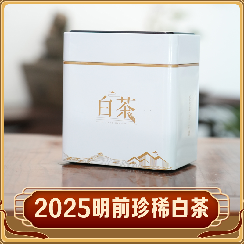 2025年明前特级珍稀白茶