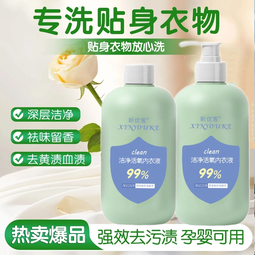 【到手2瓶】洁净活氧内衣专用洗衣液洁净祛味增香温和无刺激