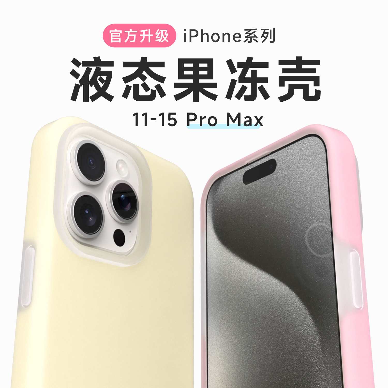 高级简约果冻液态硅胶二合一适用iPhone16手机壳苹果15防摔全包
