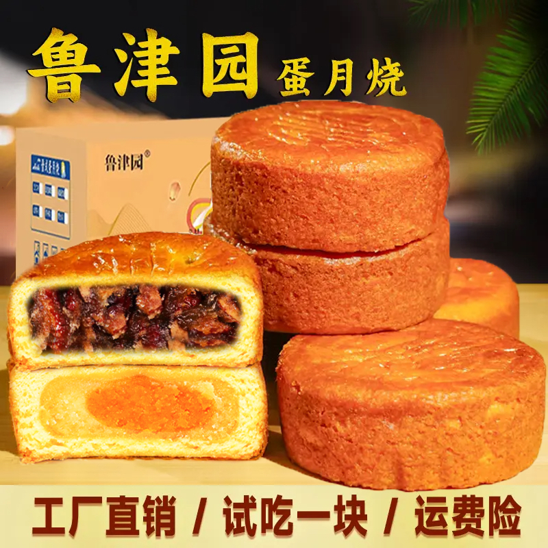 【可试吃1块】鲁津园蛋月烧月饼皮薄馅大传统糕点五仁红枣蛋黄味