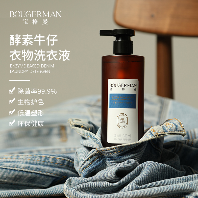 【牛仔洗护专用】宝格曼酵素洗衣液生物固色中性配方环保健康不变形
