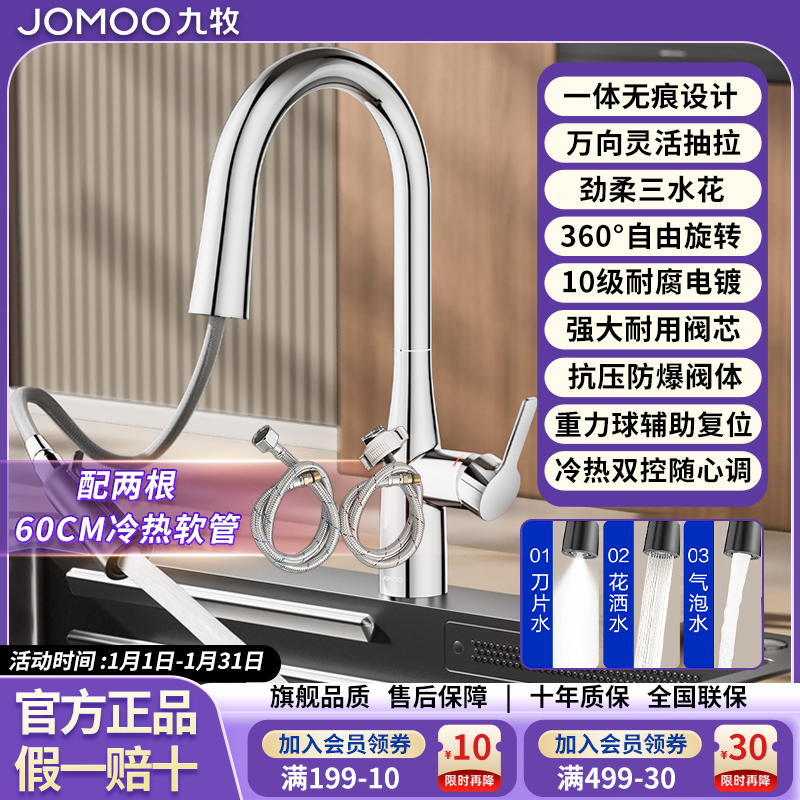 JOMOO/九牧抽拉式厨房水龙头家用冷热两用万向旋转伸缩洗菜池正品