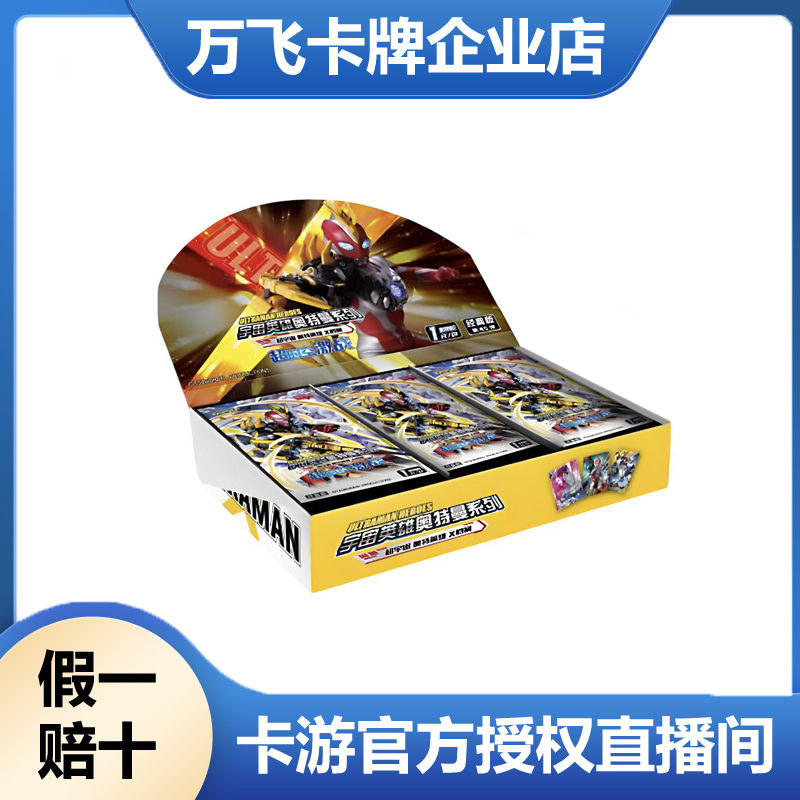 【第45弹】卡游正版授权奥特曼卡牌官方现货盲盒系列经典版第45弹