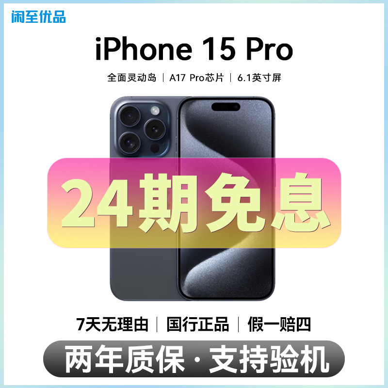 准新品 Apple/苹果 iPhone15 Pro国行【24期免息】全网通双卡5G手机