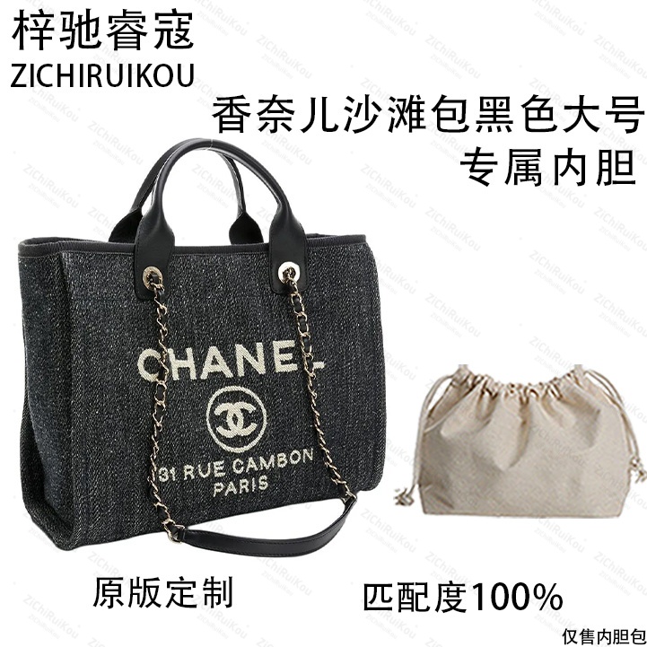A065 适用于香奈儿亚麻沙滩黑色大号内胆包内衬包收纳整理包撑型
