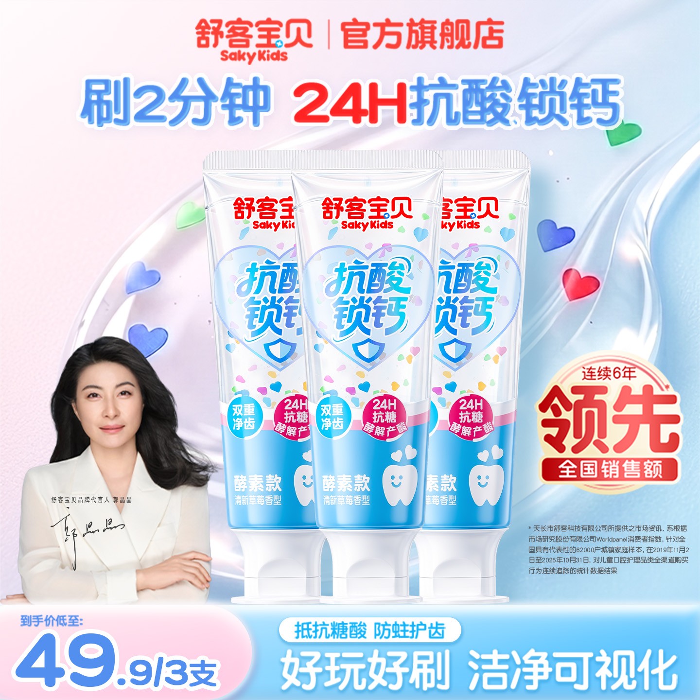 【爱心消消乐】舒客宝贝彩色心情抗糖防蛀锁钙儿童牙膏青含氟少年