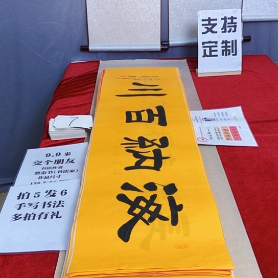 书法满5幅免费赠送1幅