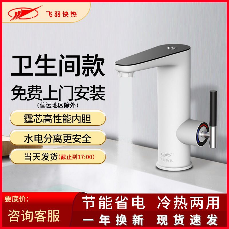 飞羽电热水龙即热式电热水龙头速热冷热两用厨房卫生间家用加热器