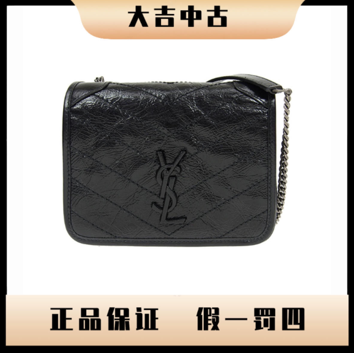 99新  大吉中古/YSL圣罗兰黑银niki豆腐包