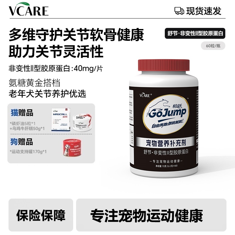 VCare/Magicrill 舒节骨胶原软骨素猫咪狗狗舒缓关节养护不含MSM商品图
