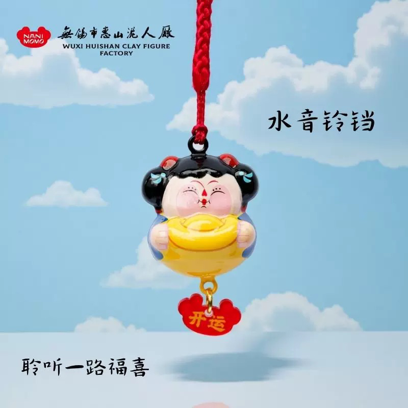 NANIMOMO惠山泥人大阿福铃铛挂件文创周边便携装旅游纪念品新款
