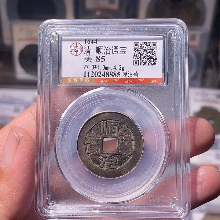 铜EB封装评级盒子币一个8885