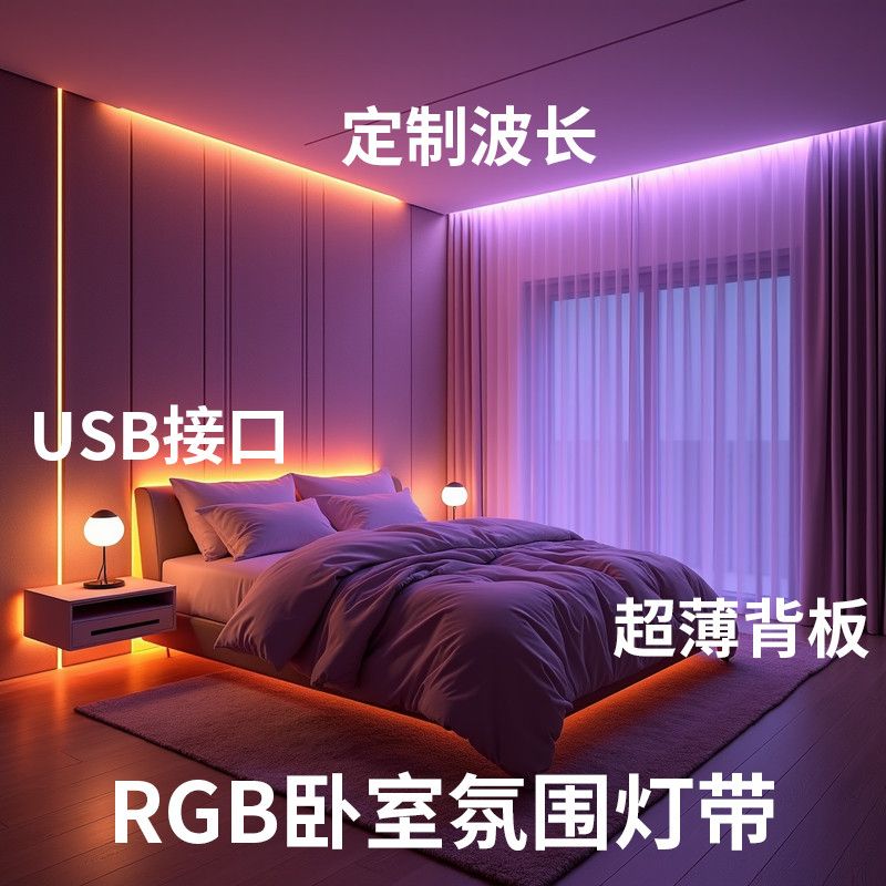 乐的美流光1米USB卧室床RGB氛围灯带客厅电视背景墙电竞高端灯条