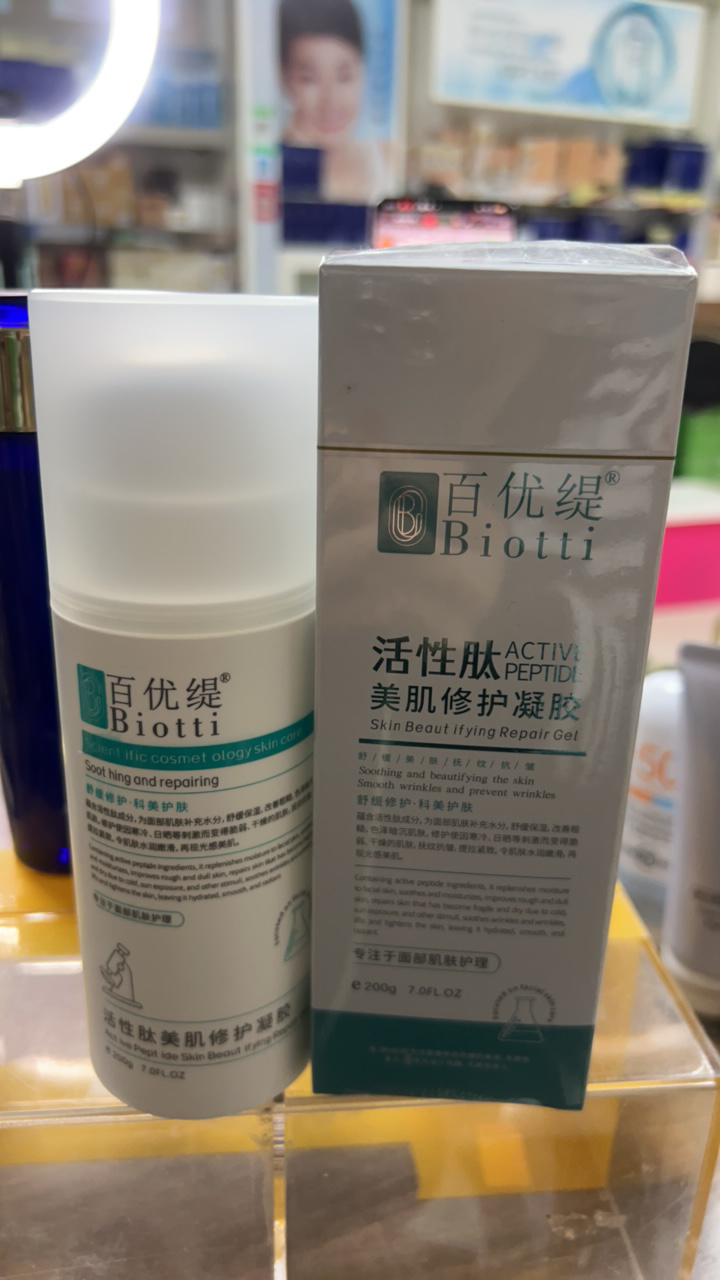 百优缇活性肽美肌修护凝胶