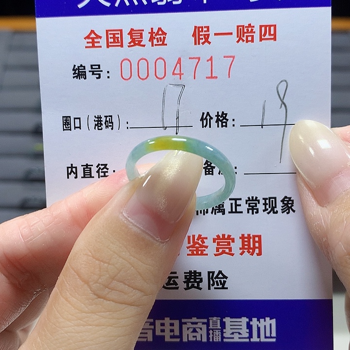 翡翠未镶嵌戒圈4717