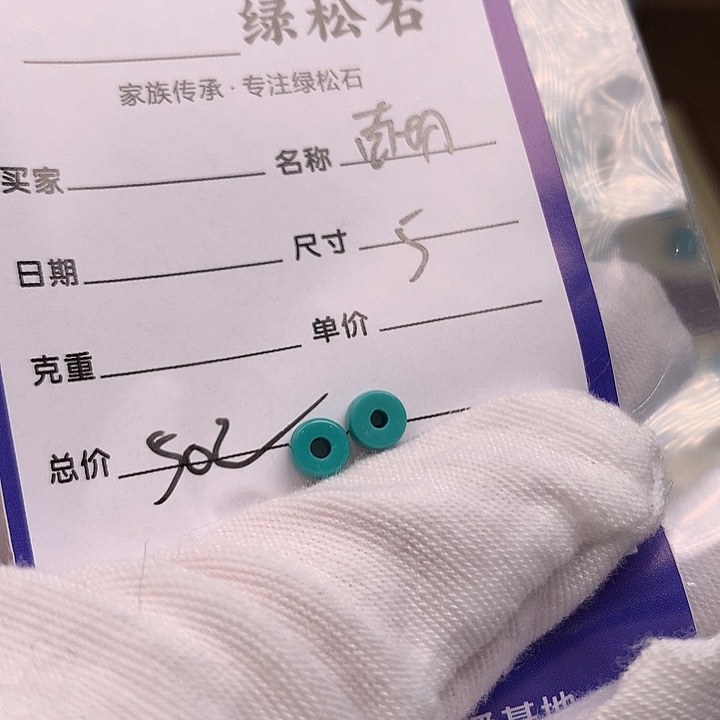 绿松石未镶嵌配饰