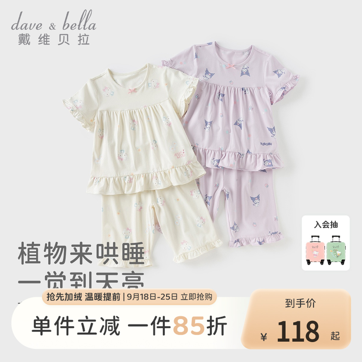 库洛米联名戴维贝拉女童家居服套装儿童宝宝夏装新款抗菌童装睡衣