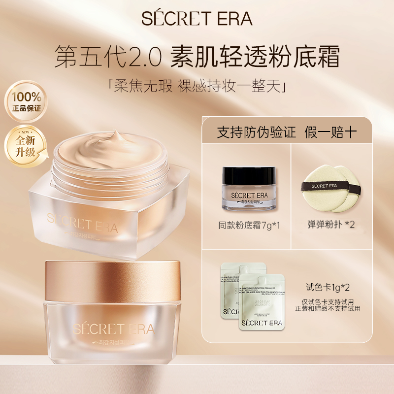 秘密时代新品油皮第五代素肌轻透素颜粉底霜正装30g