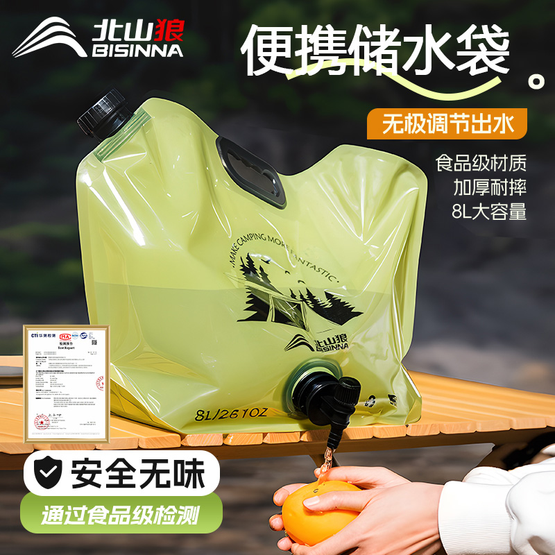 北山狼户外水袋大容量8L轻便折叠露营带水龙头饮水蓄水便携储水袋