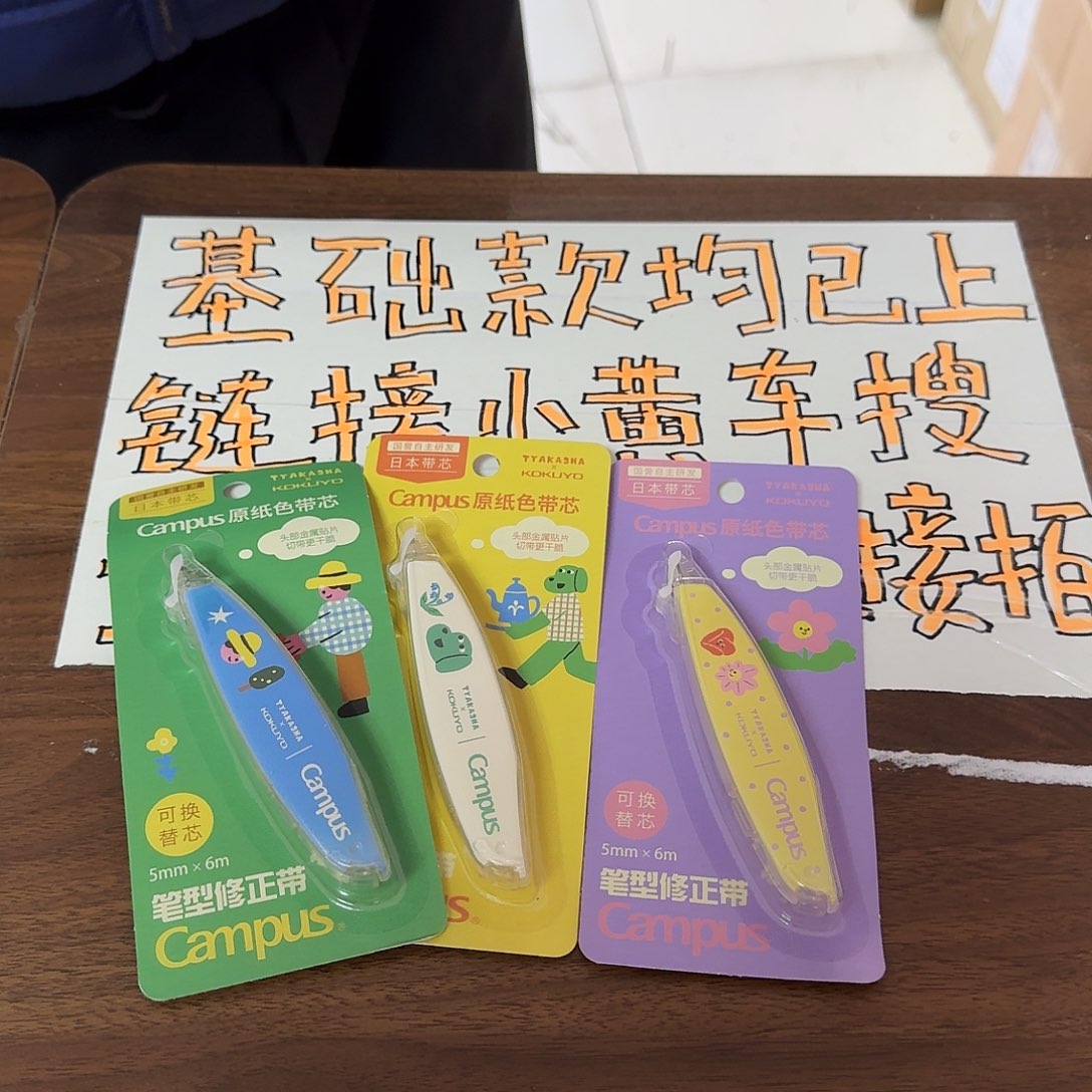 国誉塔卡沙笔形修正带三个