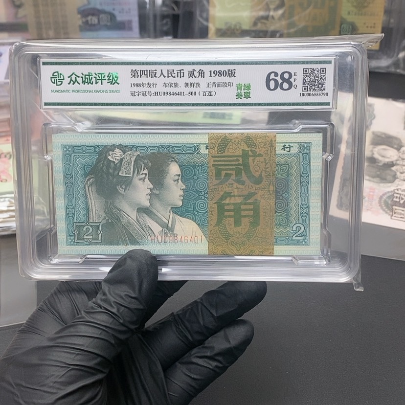 【闪购商品】四版币8002整道百联包邮