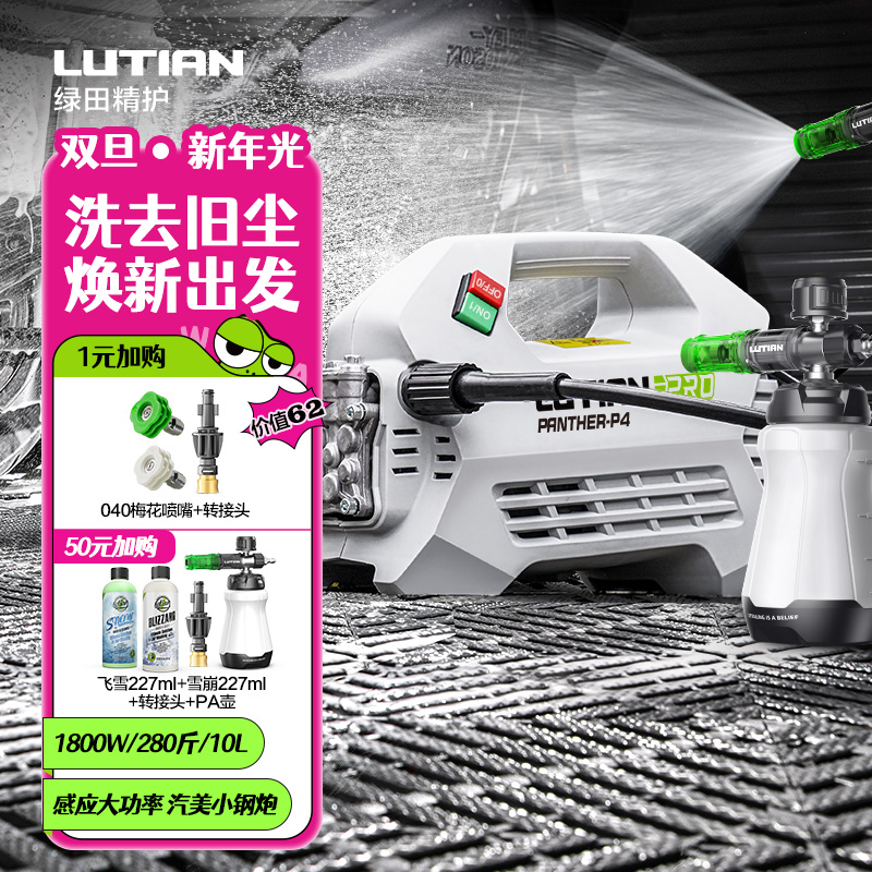LUTIAN/绿田家用洗车机雪豹PRO大功率高压感应洗车机适配洗车清洗