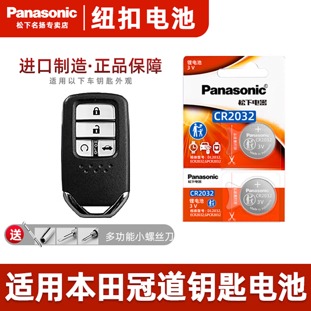 适用本田冠道汽车钥匙电池  16-25年款1.5 2.0T尊享版遥控器电子