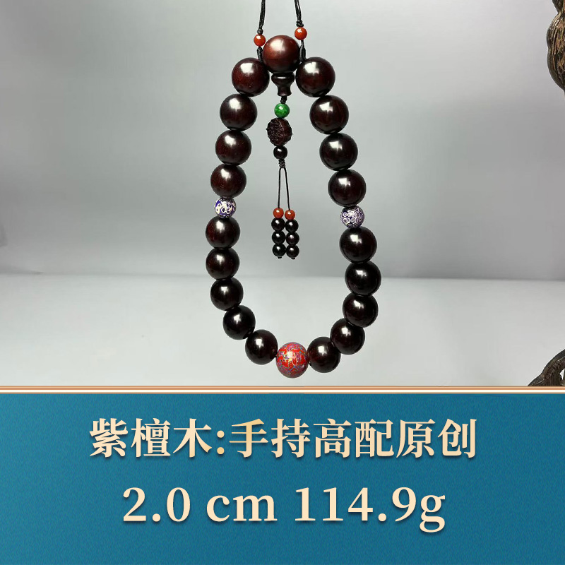 艺守49069 手持高配原创 紫檀木