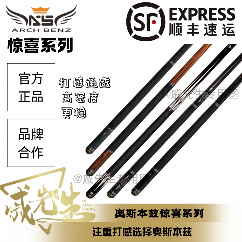 ArchBenz奥斯本兹惊喜系列大头杆中式八球九球网红同款台球装备