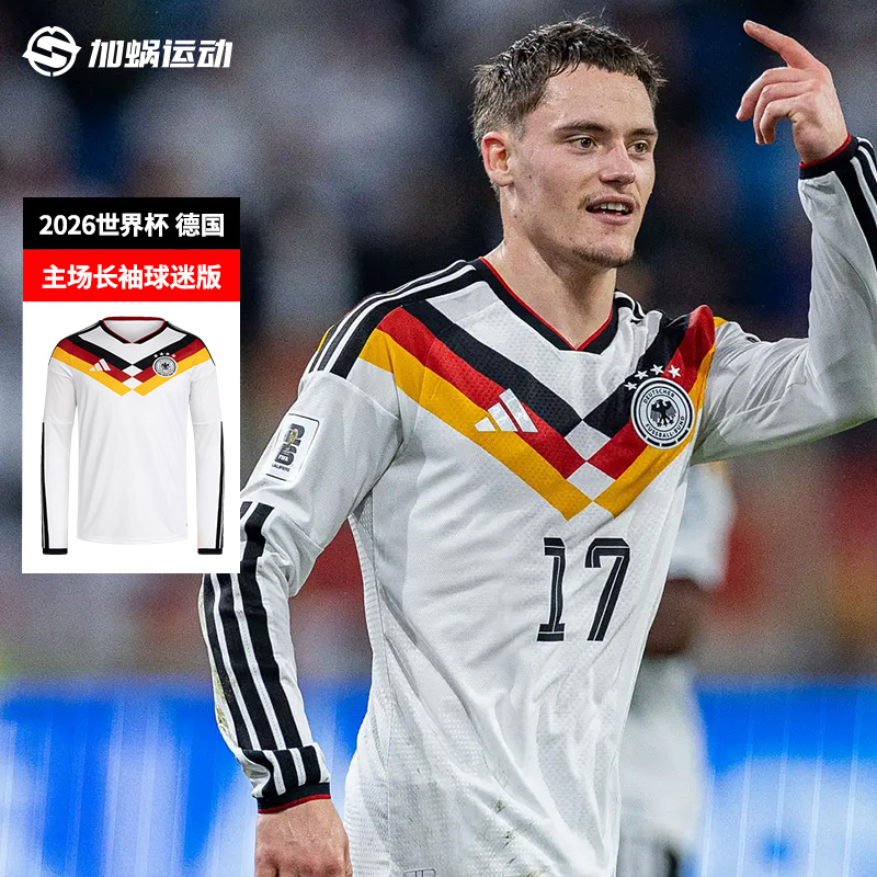 SFS阿迪达斯2026世界杯德国主场长袖球迷版球衣足球服男 JM1380