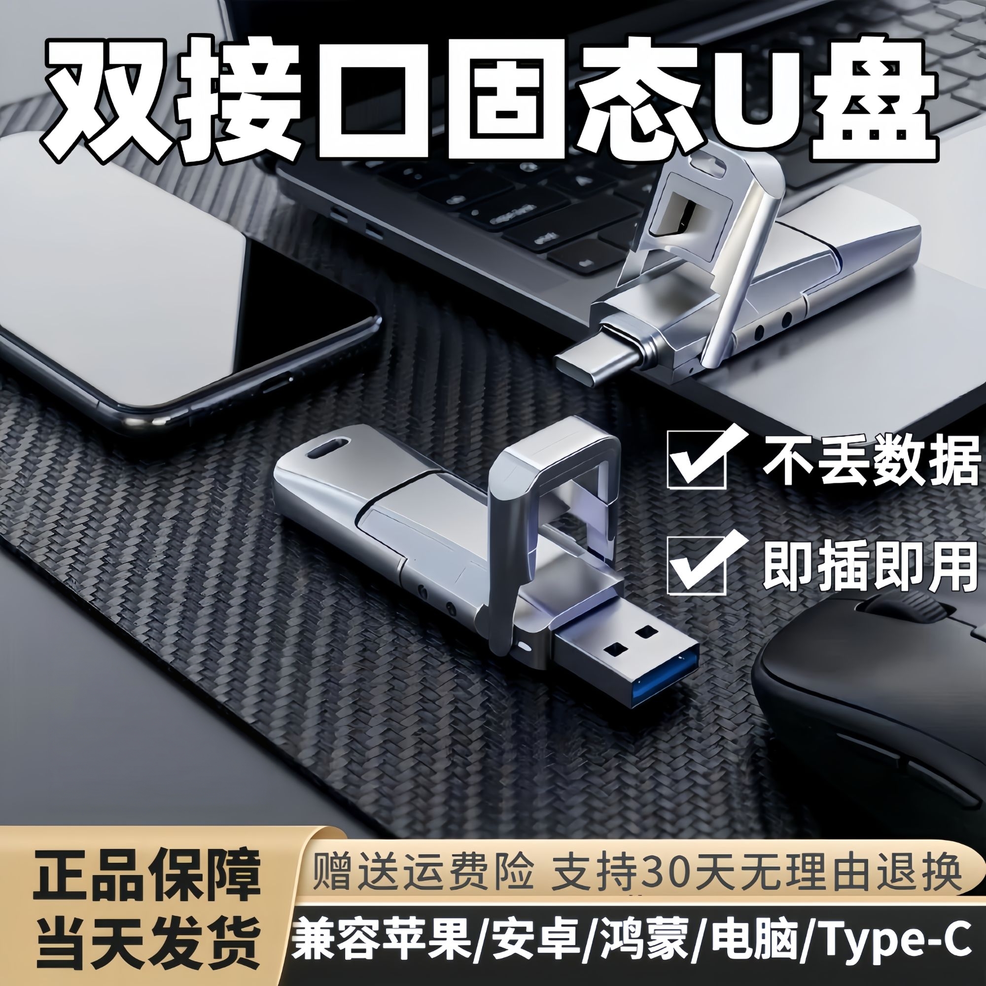 正品固态u盘双接口Type-c手机电脑两用大容量USB3.2高速传输优盘C商品图