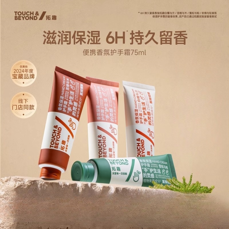 【银泰百货】拓趣护手霜滋润保湿小支便携式女男士清爽防干粗糙75ml