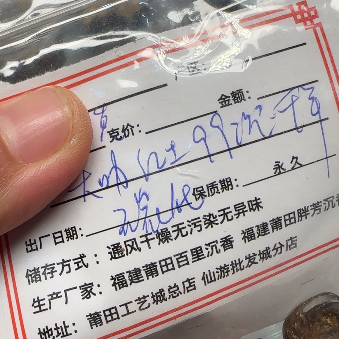 易***罄沉香沉香碎屑4.99克大叻红土千年碳化99沉sc随