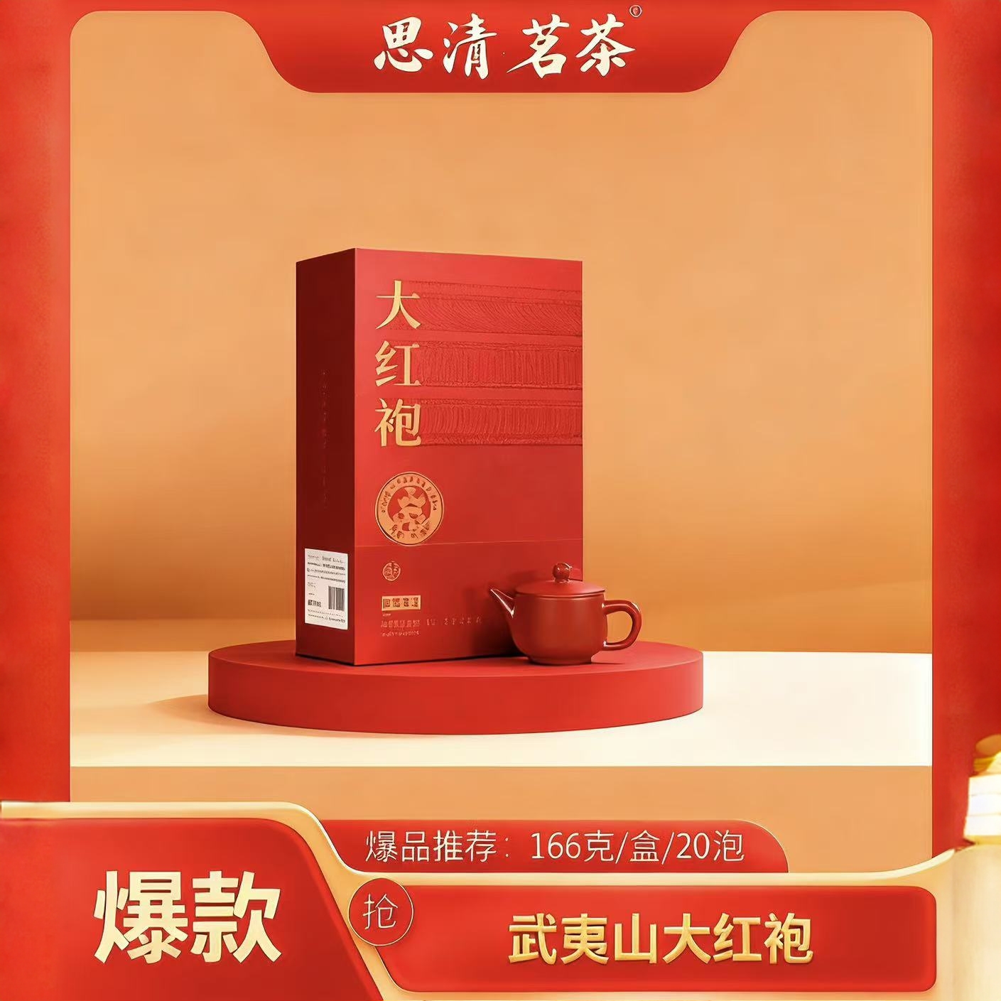 正宗武夷山大红袍茶叶浓香型高品质