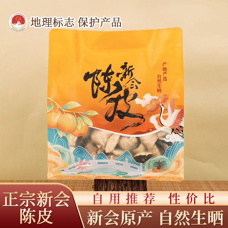 【邮采】正宗十年新会陈皮自然生晒广东核心产区圈枝红皮150g