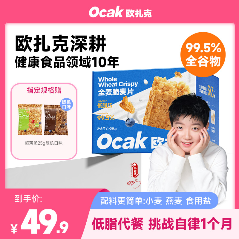 【欧扎克麦片】全麦脆燕麦片开袋即食运动健康代餐营养高纤低脂早餐