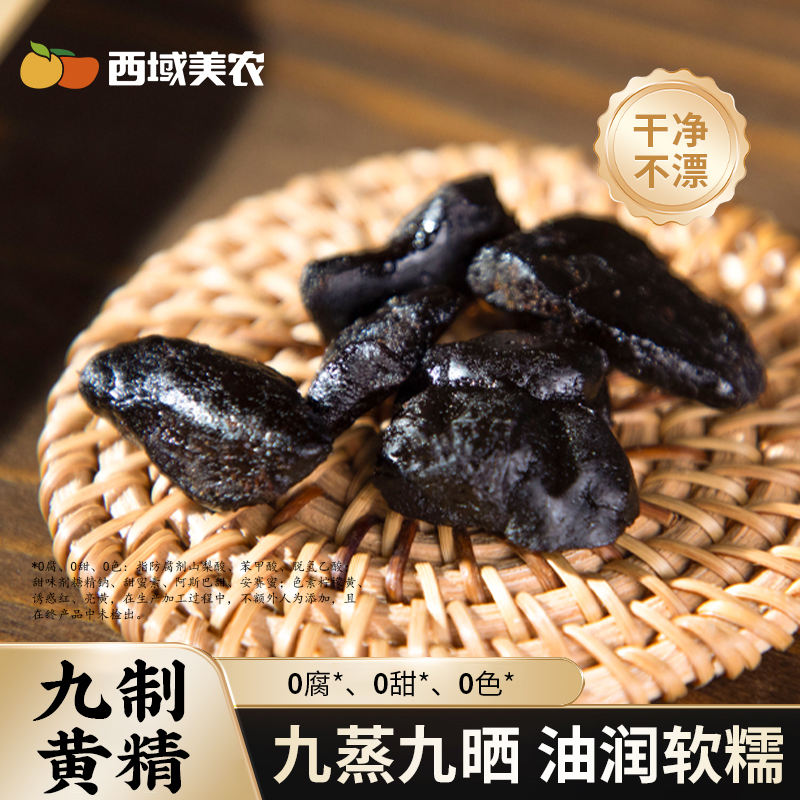 九制黄精  油润软糯 配料干净 只有黄精250g*1盒