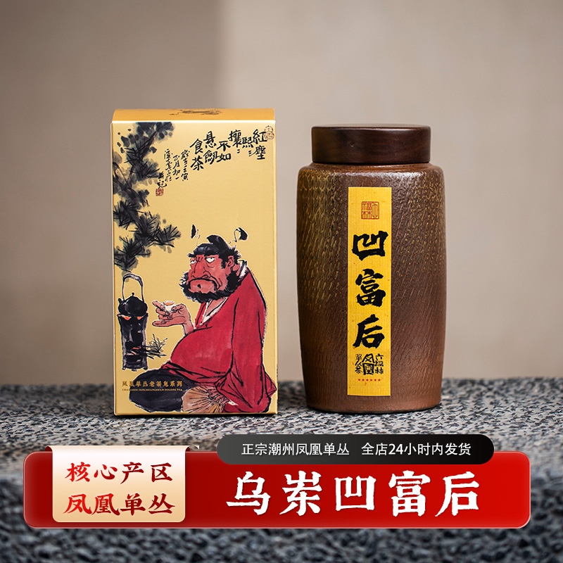 【乌岽凹富后】潮州工夫茶乌龙正宗凤凰单丛凤凰单枞茶(直播间同价)
