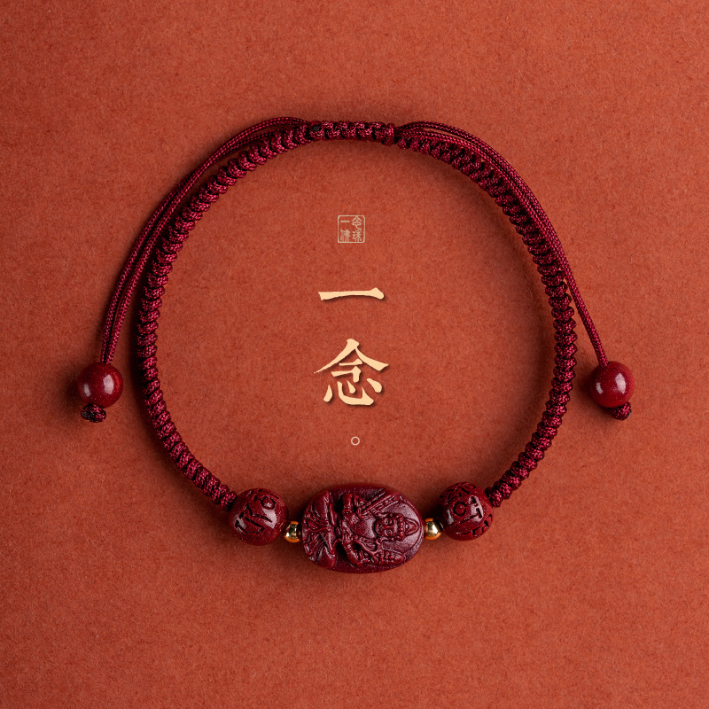 含辰砂工艺品2025年朱砂手串男士本命年编织手绳十二生