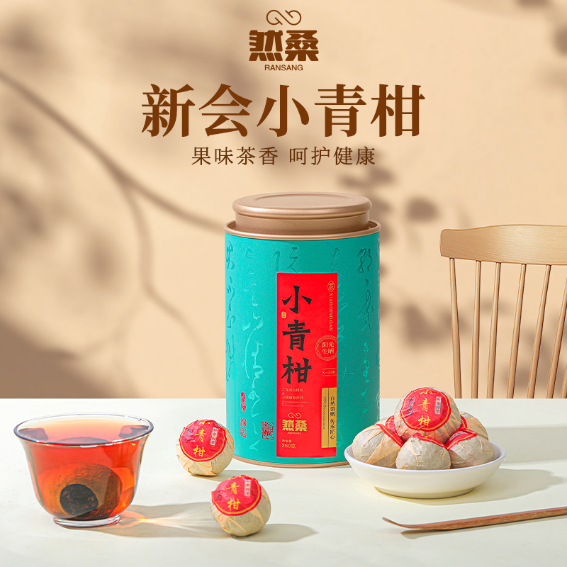 然桑正宗小青柑普洱茶260g/罐