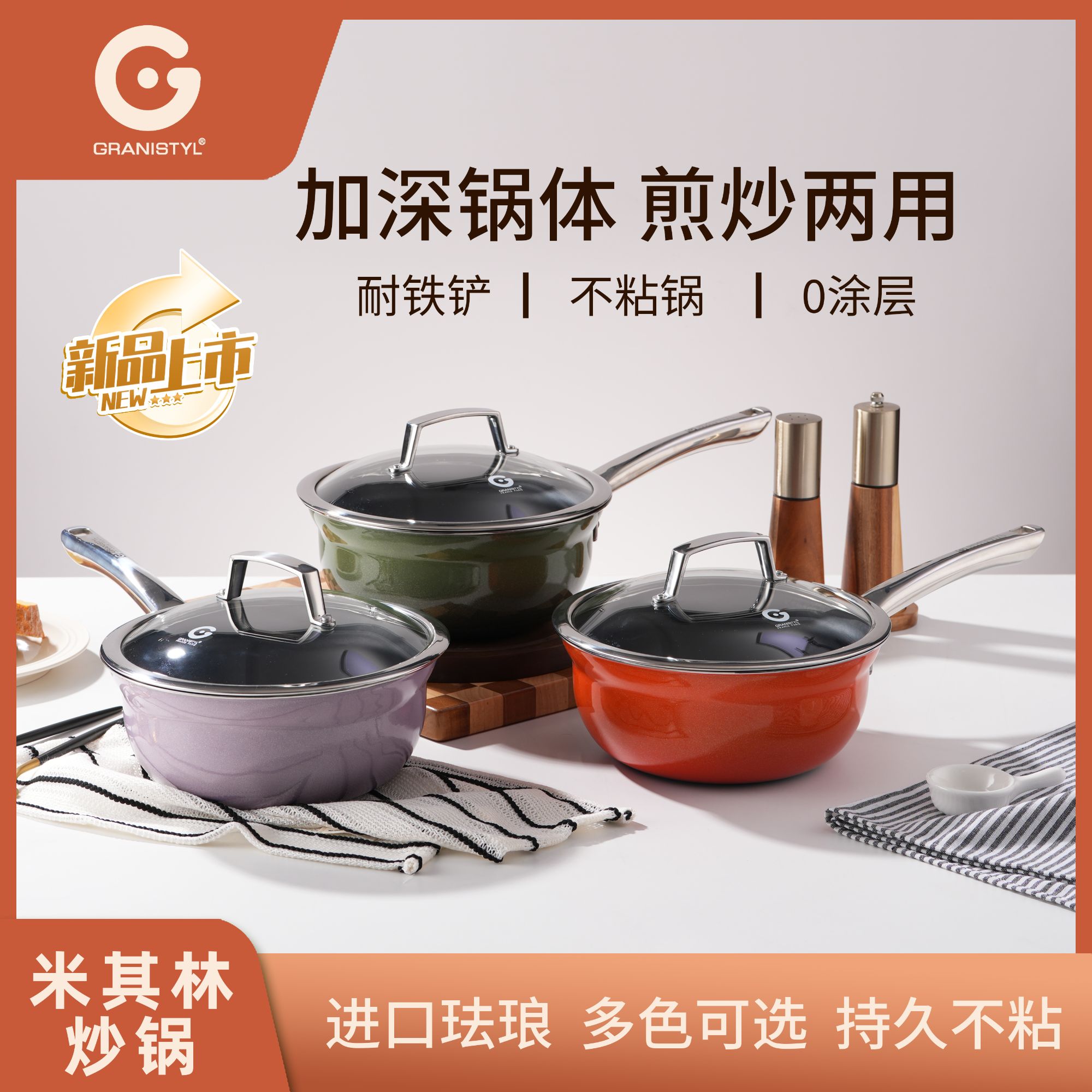 GRANISTYL法国格蒂 24cm米其林炒锅3升0涂层黑珐琅