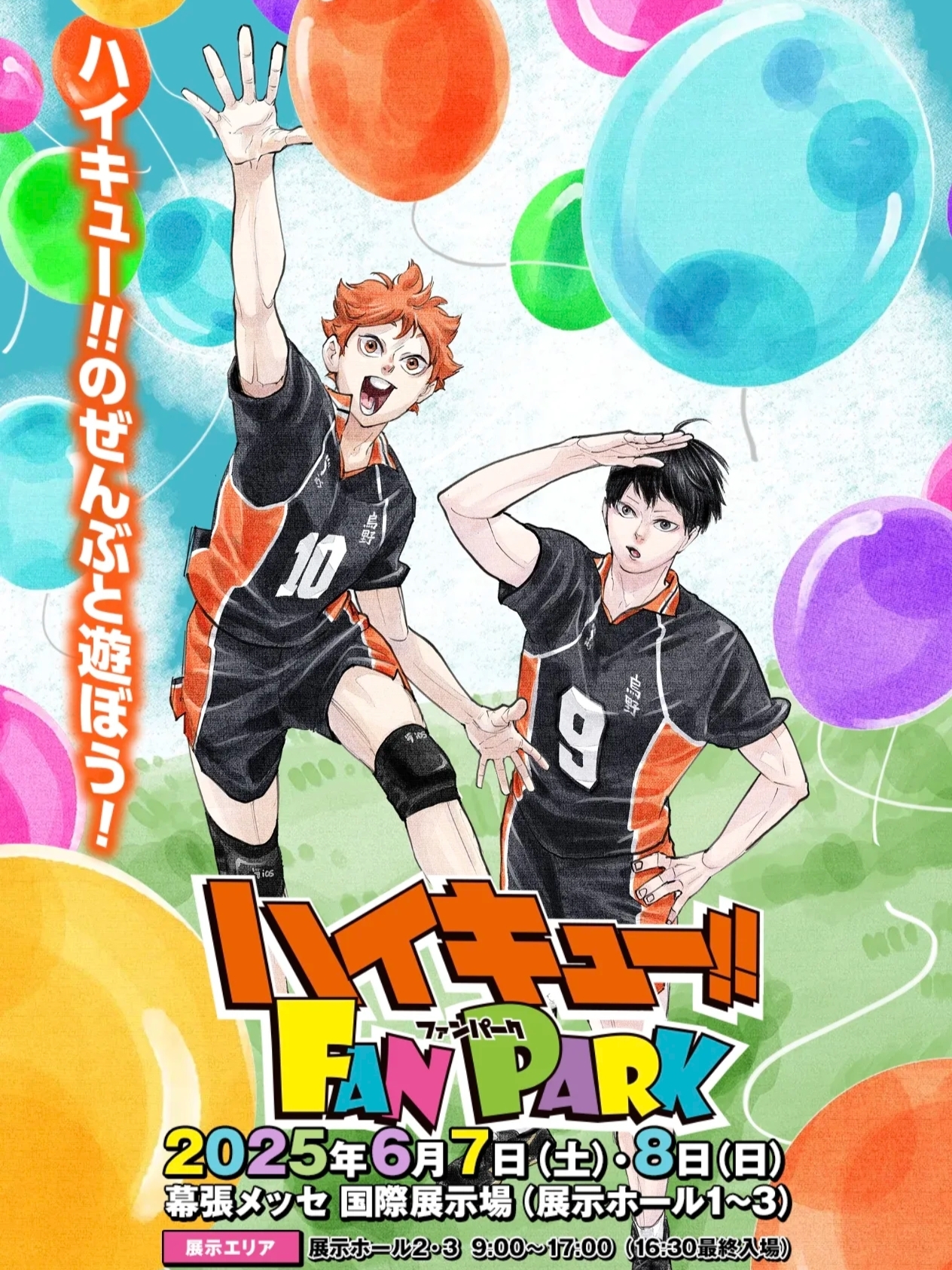 [排球少年]粉丝节  代拆 （国现）