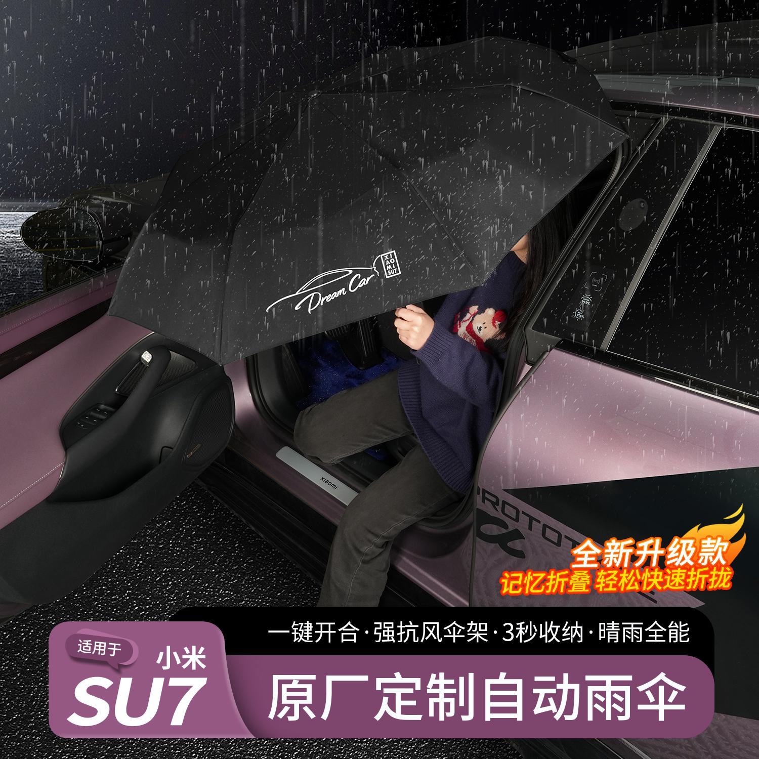 适用于小米SU7自动折叠雨伞短柄雨伞槽专用遮阳伞车内饰配件用品