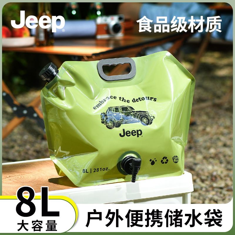 JEEP/吉普/大容量户外水袋8L便携折叠储水袋载饮水软体食品级水袋