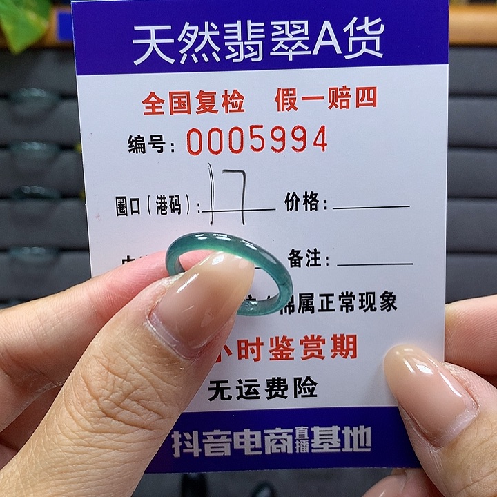 翡翠戒指未镶嵌 0005994