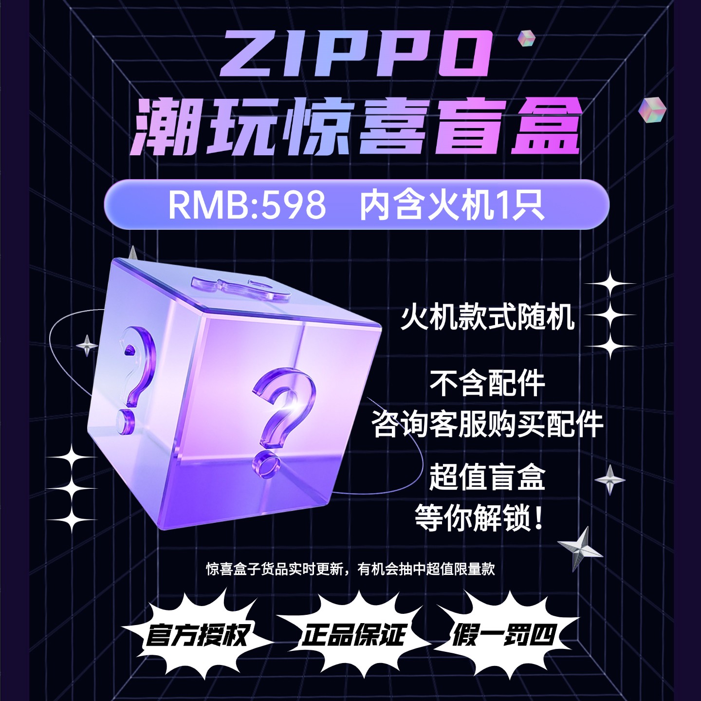 ZIPPO正品打火机潮玩惊喜盒【代拆不退不换】（潮酷）